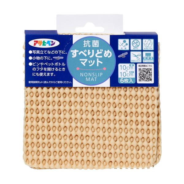 抗菌すべりどめマット規格：10cm×10cm（6枚入）色：ベージュJANコード4970925160973