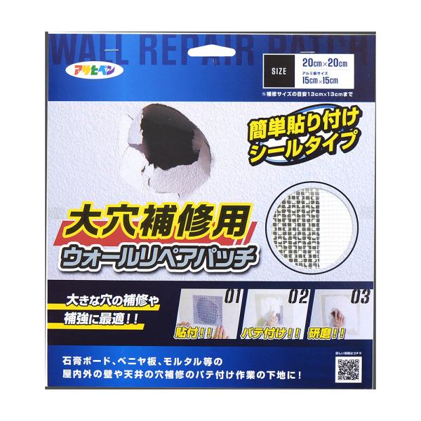 他サイト： 大穴補修用ウォールリペアパッチ 20cm×20cm アサヒペンの商品画像