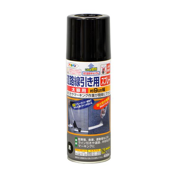 塗料 スプレー 道路線引き用SP太線用 400ml 黒 ブラック アサヒペン