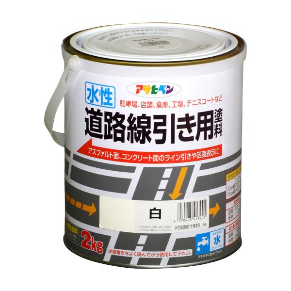 塗料 ペンキ 道路線引き用塗料 白 2kg 水性塗料 アスファルト 道路 アサヒペン 爆買