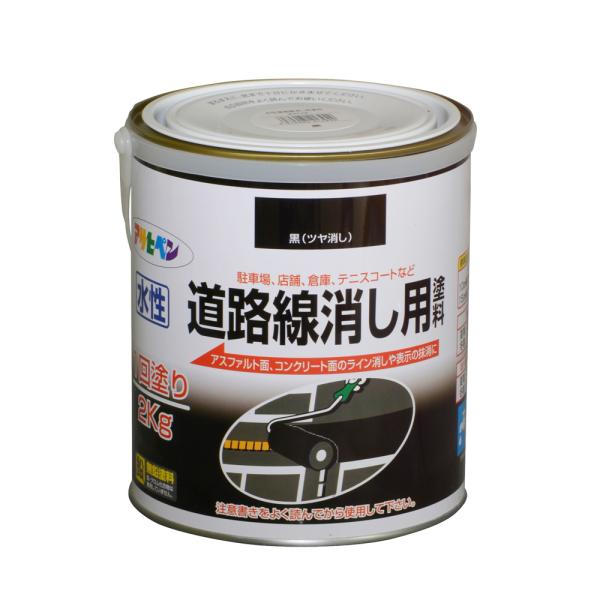塗料 ペンキ 道路線消し 水性道路線消し用塗料 2kg 黒 アスファルト アサヒペン 爆買