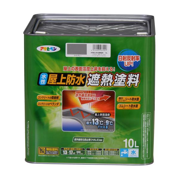 塗料 ペンキ 水性屋上防水遮熱塗料 ライトグレー 10L 防水塗料 遮熱塗料 アサヒペン 爆買