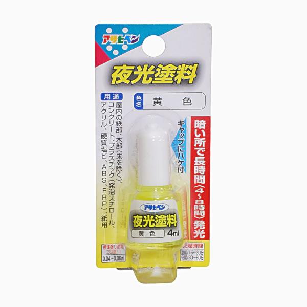 他サイト： 塗料 ペンキ 夜光塗料 夜光塗料 4ml 黄色 イエロー アサヒペン 爆買の商品画像