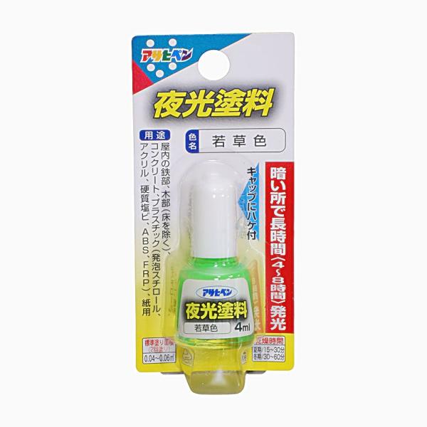 塗料 ペンキ 夜光塗料 4ml 若草色 蛍光ペンキ アサヒペン 爆買