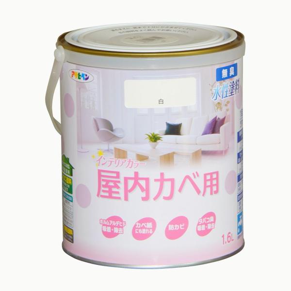 塗料 ペンキ NEW水性インテリアカラー屋内カベ用 白 1.6L カベ紙・ビニールカベ紙の上からでも 防カビ剤配合 アサヒペン 爆買