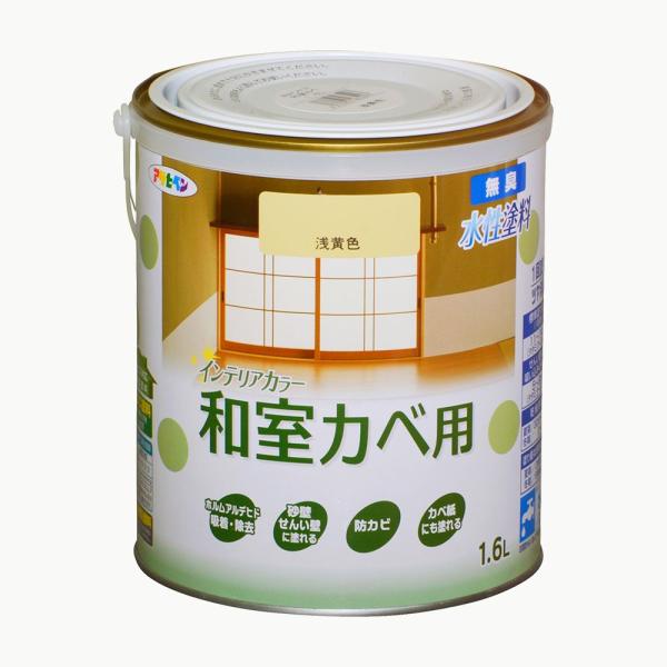 塗料 ペンキ NEW水性インテリアカラー和室カベ用 浅黄色 1.6L 防カビ性を増強 浴室やキッチンの壁・天井に最適 アサヒペン 爆買