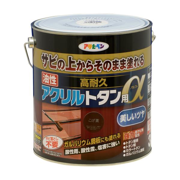 油性塗料・ペンキ 油性高耐久アクリルトタン用α こげ茶 (3kg) サビの上からそのまま塗れる。屋根、トタン板、屋外の木部や鉄に アサヒペン 爆買