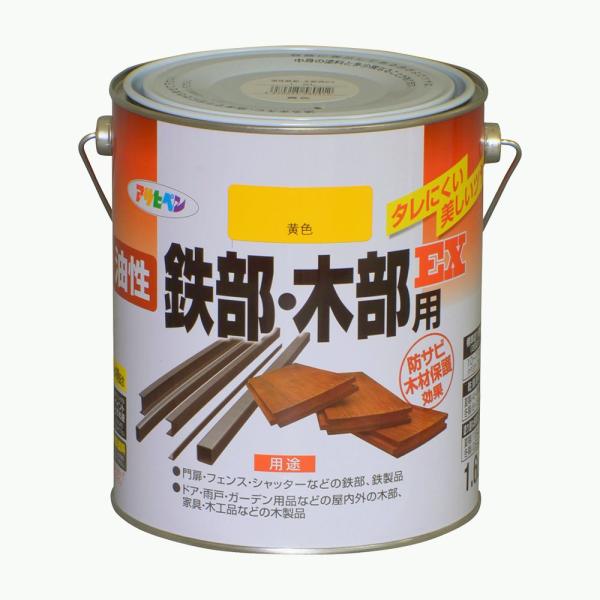 塗料 ペンキ 油性鉄部・木部用EX 1.6L 黄色 油性塗料 ペンキ 塗装 アサヒペン 爆買