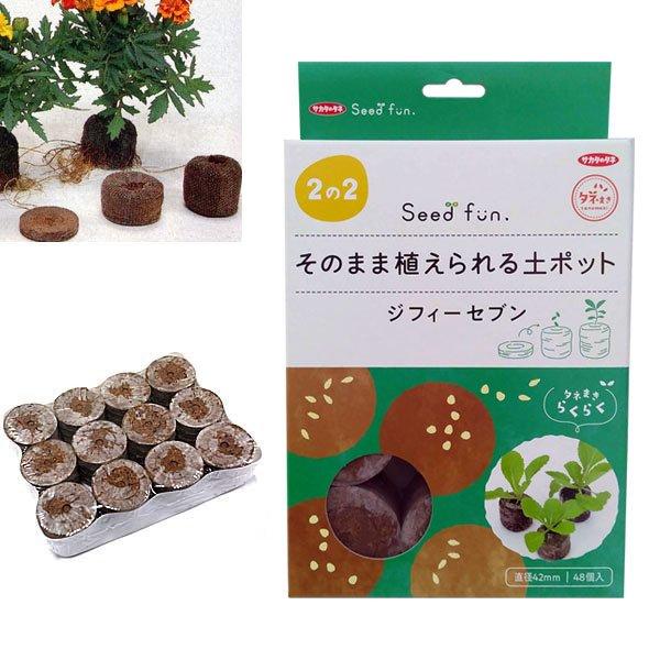 他サイト： SF ジフィーセブン|42MM×48個|サカタのタネ||ガーデニング 園芸用品 家庭菜園●の商品画像