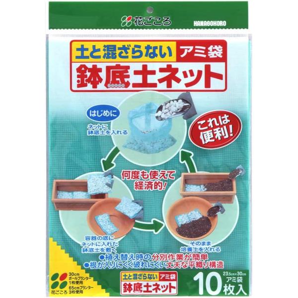 他サイト： 鉢底土ネット 10枚入 花ごころ 鉢底ネットの商品画像