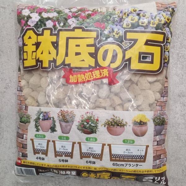 ●加熱処理済●軽石を使用しています。●鉢土の流出を防ぎ、水はけをよくするために、　鉢、プランターの底には2〜3cmの底石をご使用ください。●内容量：5L●ミドリ産業