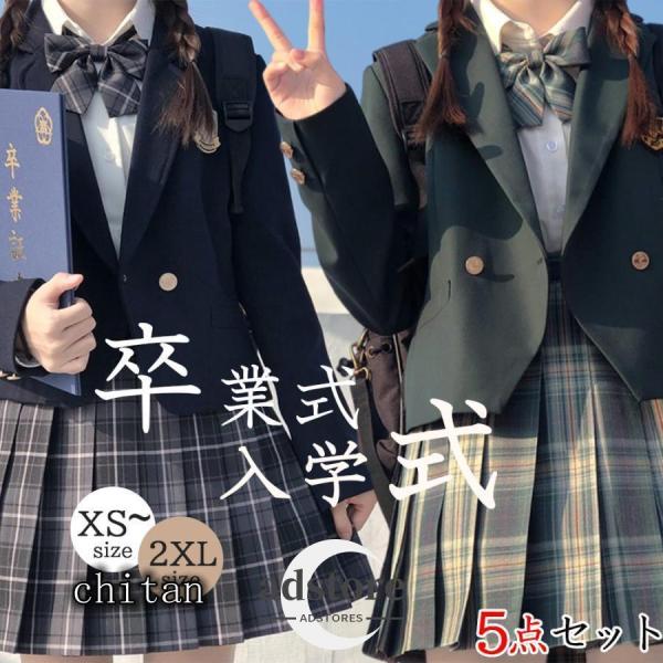 卒業式 服 JK 女子 5点セット スーツ 袴 160 小学校 女の子 入学式 高校生 制服セット スーツ ホワイト グレー 卒服 お受験 プリーツスカート 服装 学院風コート