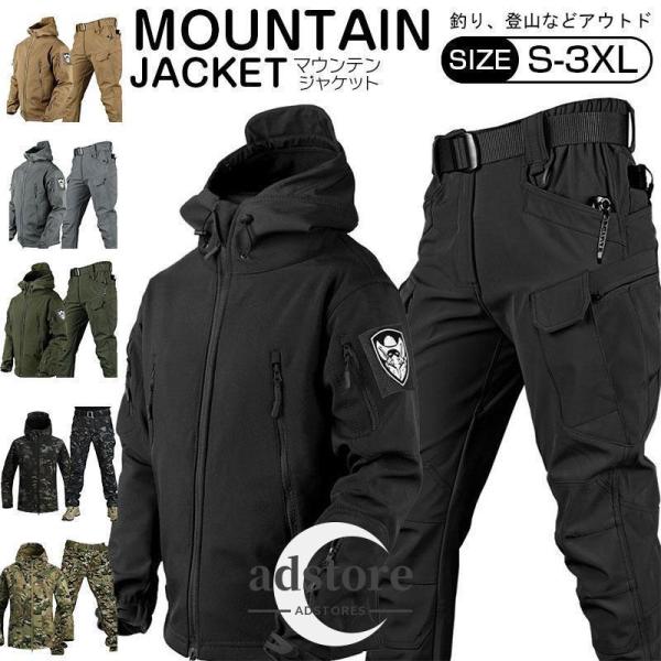 マウンテンジャケット メンズ 厚手 登山服 スキーウェア マウンテンパーカー 上下セット アウトドアウェア ズボン 防水 ハイキングジャケット 防寒着