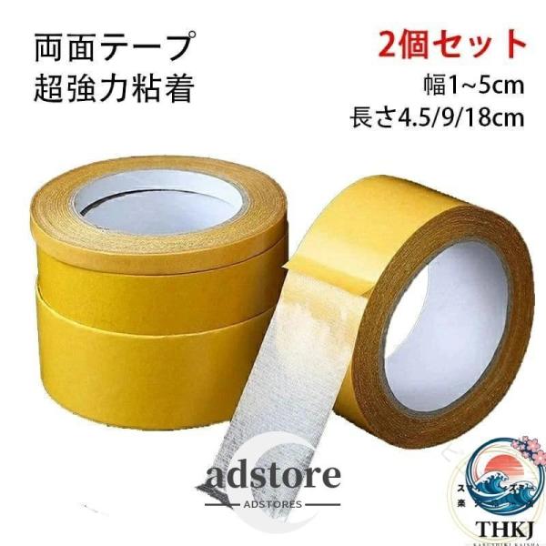 両面テープ 2 個セット 極 超強力 粘着テープ 剥がせる はがせる 透明 防水 張り替え あと残らない 便利 両面メッシュテープ ハイタック ガラス繊維 メッシュ 超
