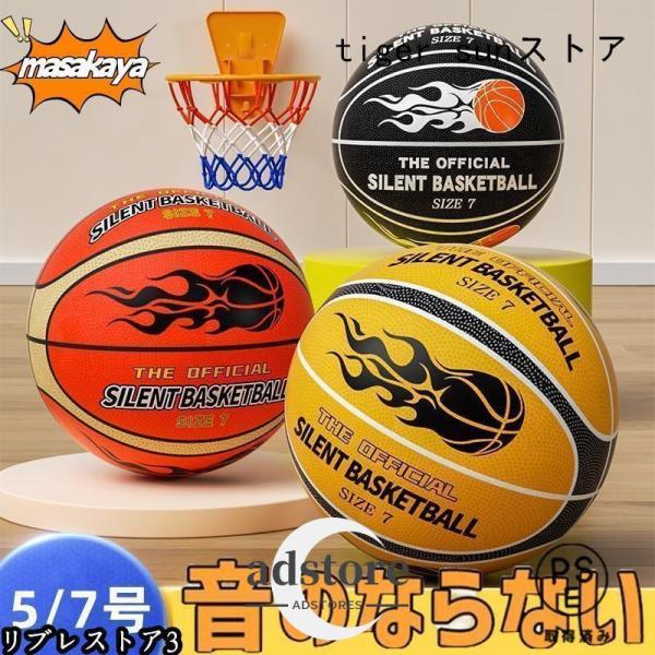 静音 サイレントボール バスケ 5/7号 ゴール付き選択 安全 サイレントバスケットボール バスケットボール 練習 子ども 子供 小学生 子ども