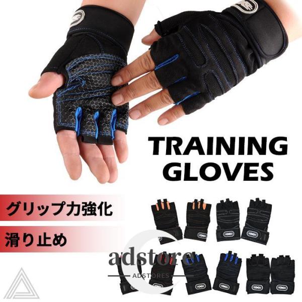 メンズ トレーニンググローブ 筋トレ用 グローブ 手袋 ダンベル 両手 ジム 滑り止め 保護クッション グリップ力 手首保護 バーベル ウェイトリフティング G030WB