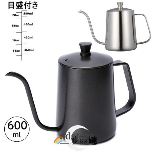 新！コーヒードリップポット直火 目盛付き 600ml ステンレス 細口 ポット コーヒーポット 約3杯分 コーヒー グッズ ケトルコーヒーケトル