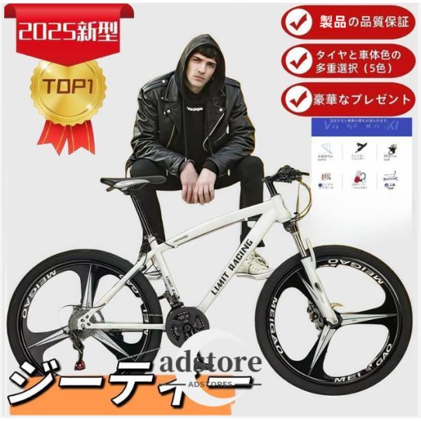 2025新型自転車 バイク マウンテンバイク 太いタイヤ 21 24 27 段変速 24インチ 26インチ スポーツアウトドア メンズ レディース