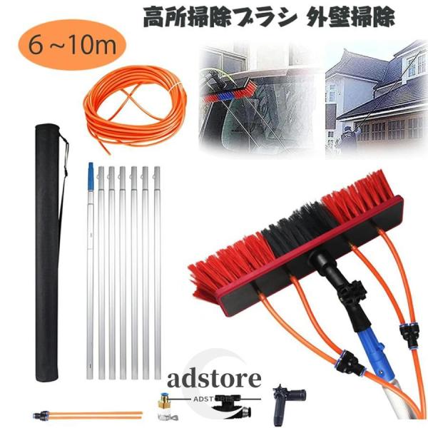 高所掃除ブラシ 外壁掃除 6m~10m 掃除ブラシ長い 給水伸縮ブラシ 35ブラシヘッド 窓ガラス 壁掃除 給水伸縮ブラシ 洗浄太陽光発電とソーラーパネル 業務用