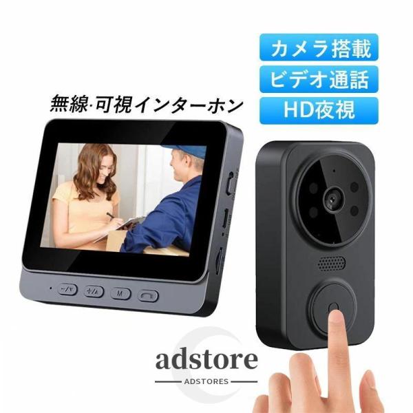 インターホン ワイヤレス 工事不要 カメラ付き 防犯カメラ 双方向音声 テレビドアホン 通話 インターフォン ワイヤレスチャイム 防犯 チャイム 配線不要