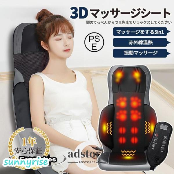 [敬老の日]3Dマッサージ マッサージシート マッサージ器 マッサージ機 肩 腰 背中 全身 座椅子 36個揉み玉 強度調節 解消グッズ ストレス解消 マッサージチェア