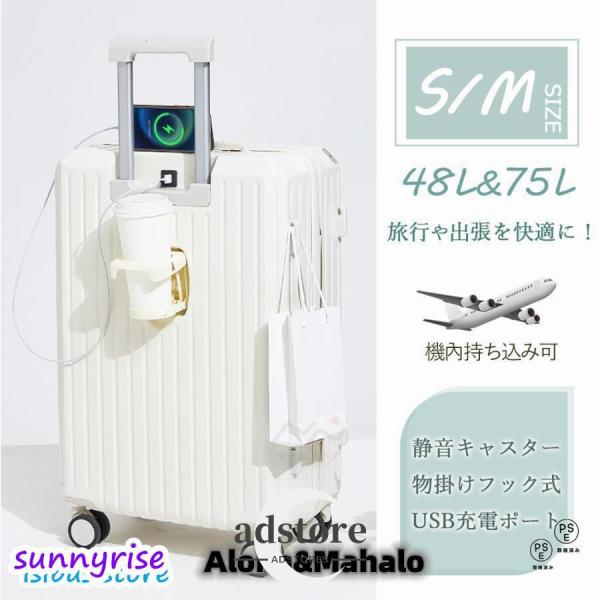 スーツケース 機内持ち込み s m サイズ キャリーケース かわいい 旅行カバン キャリーバッグ 軽量 おしゃれ 48/75L 出張 修学旅行 新幹線 夏休み 2泊3日