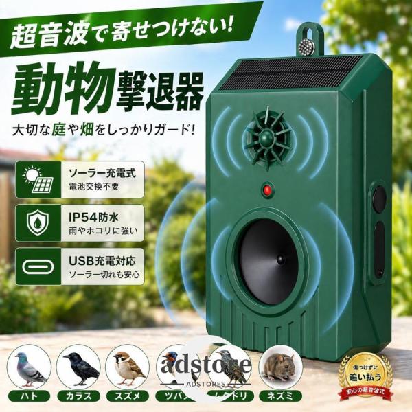 鳥 撃退 カラスよけ 超音波 鳥よけグッズ 鳩よけ ソーラー充電 USB-C充電 IP54防水防塵 120° 60m感知範囲 猫/鳥/犬よけ 猫避け 鳥獣害防止 壁掛け型 屋内・屋外