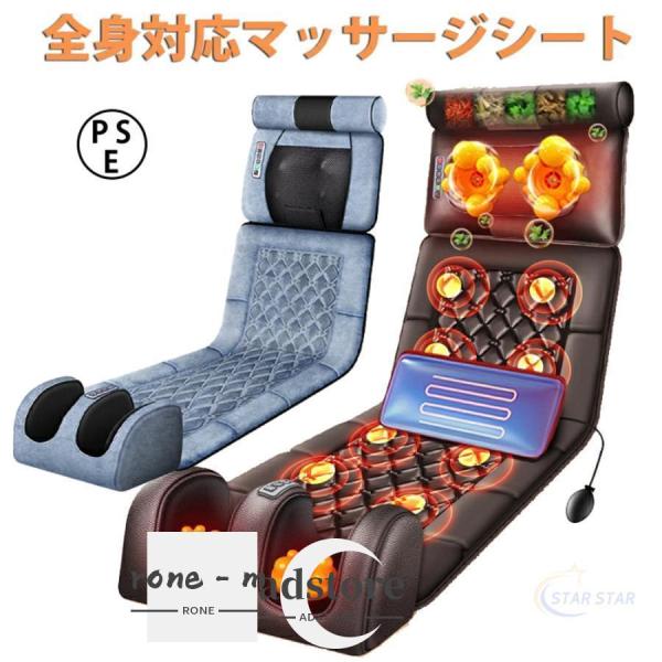 マッサージシート 全身マッサージ器 多機能 マッサージチェア 寝ながら 温熱 全身用 腰 足 肩こり 腰こり 頭部 女性 揉み玉 折り畳み可能 持ち運び便利 敬老の日