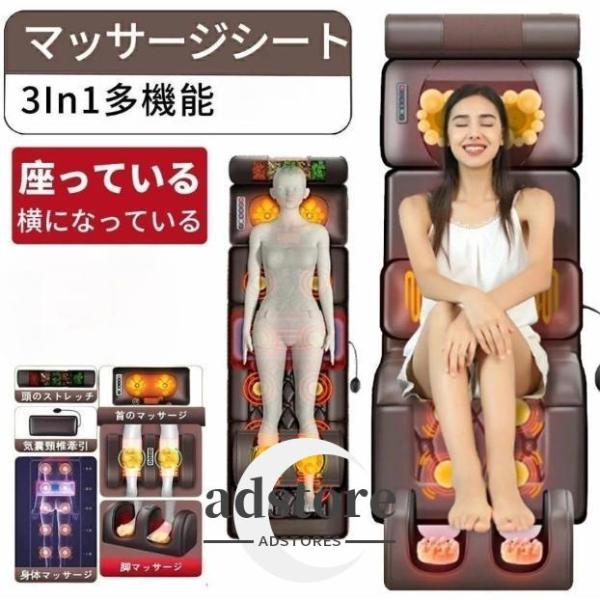 【★2026新品★プレゼントに最適】マッサージシート 寝ながら 温熱 多機能 マッサージチェア マッサージ機 全身用 首 腰 背中 肩 足 シート座椅子 足裹 揉み玉