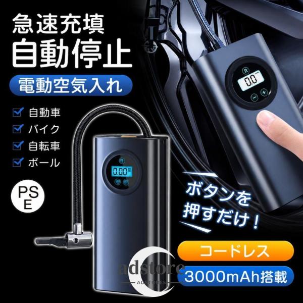 電動 空気入れ 自動車 自転車 充電式 急速充填 エアーポンプ コードレス 車 バイク タイヤ圧力検知 自動停止 軽量 小型 USB充電式 アダプター ボール 浮き輪