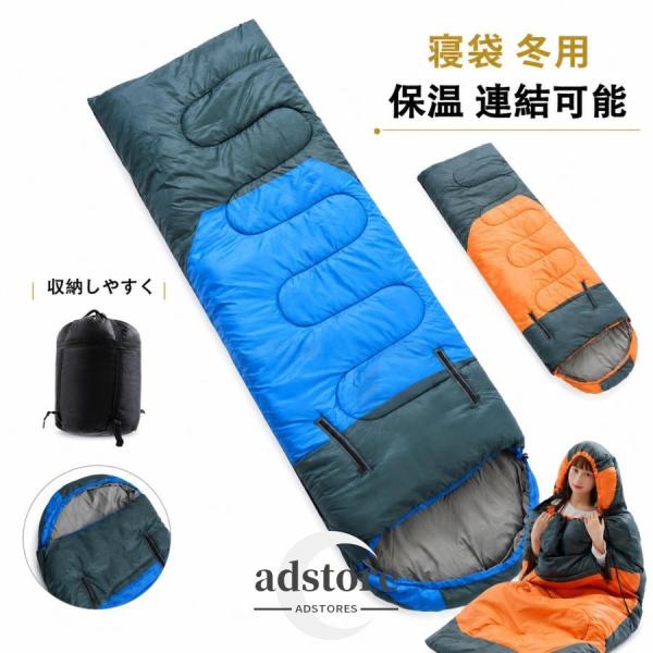寝袋 冬用 車中泊 安い 封筒型寝袋 コンパクト 防災 シュラフ 温かい 持ち運び レジャー キャンプ アウトドア 洗える 野外活動 軽量 保温 寝袋ワークマン