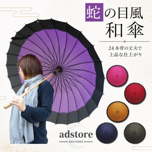 24本骨傘 和傘 雨傘 番傘 蛇の目風 和傘 24本骨 専用カバー付 傘 約110cm