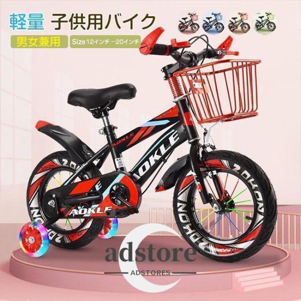 子供用 自転車 子供自転車 軽量 軽い 男の子 女の子 補助輪付　乗りシート 運動 乗用バイク 幼児車 誕生日プレゼント 入学祝い