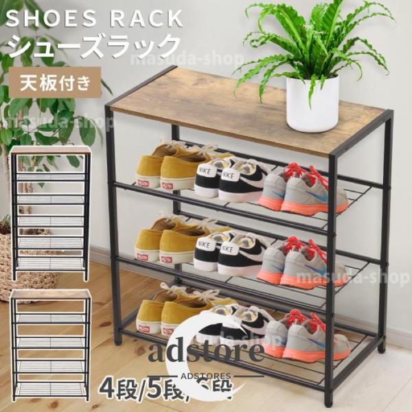 シューズラック シューズボックス 下駄箱 靴箱 スリム 玄関収納 靴 収納 靴棚 靴置き 4段 5段 6段 木目