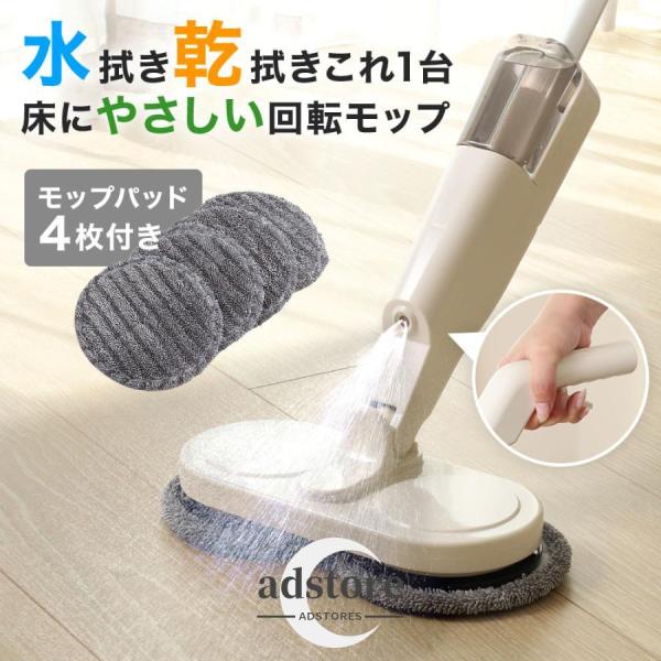 電動モップ コードレス 電動モップクリーナー 電動回転モップ モップ 掃除 雑巾 充電式 回転モップ 水拭き フローリング 床掃除