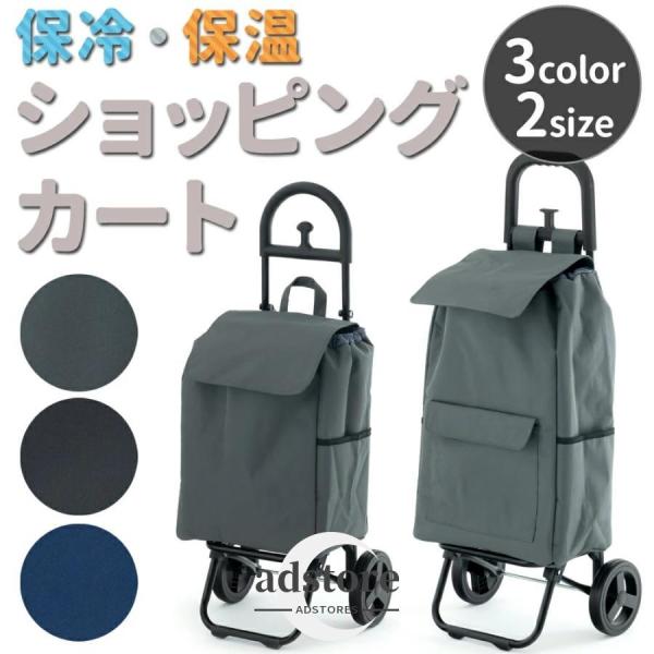 ショッピングカート 折りたたみ 保温 保冷 2輪 おしゃれ 軽い 買い物カート コンパクト 買い物 キャリーカート