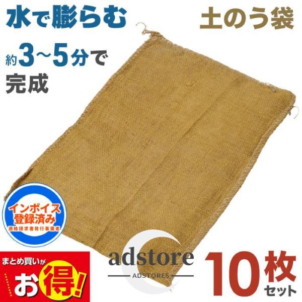 土嚢 水で膨らむ 吸水 土のう 土嚢袋 土のう袋 水害対策 10枚 20枚 吸水式 防災 洪水 災害 浸水 対策 土不要 袋 水でふくらむ 水で膨らむ土嚢