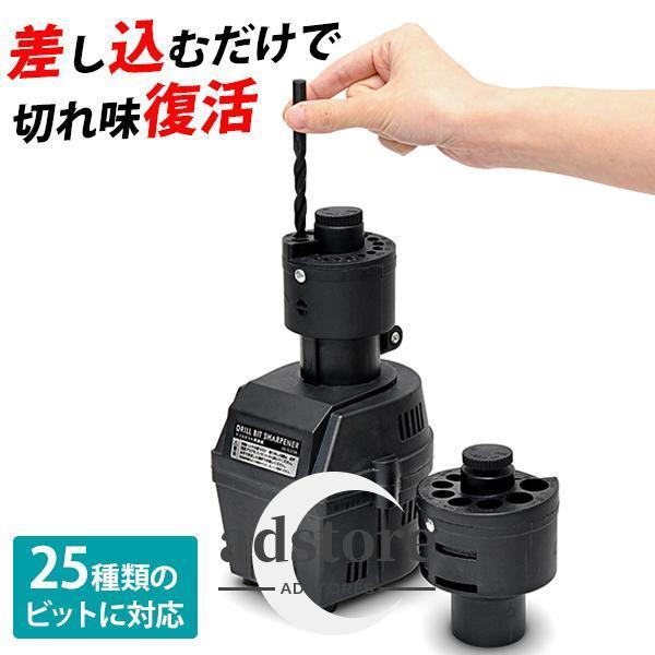ドリルビット研磨機 ドリル研磨機 電動研磨機 ドリルビットシャープナー ドリル ビット 研磨 刃とぎ 25種類 対応 メンテナンス シャープナー