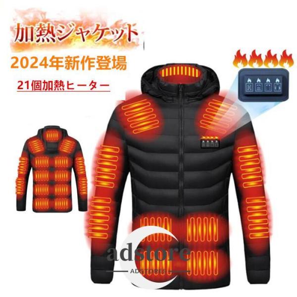 電熱ジャケット ダウンコート メンズ レディース 電熱服 2024新作 電熱ジャケット ダウンコート21枚ヒーター内臓 メンズ レディース 電熱服