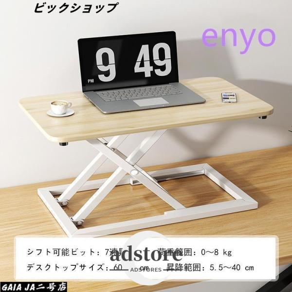 スタンディングデスク 卓上 昇降デスク リフトアップデスク 折りたたみ可能 高さ5.5?40cm 調整可能 上下昇降式デスク 机上 座り過ぎ解消 立ち姿勢で仕事