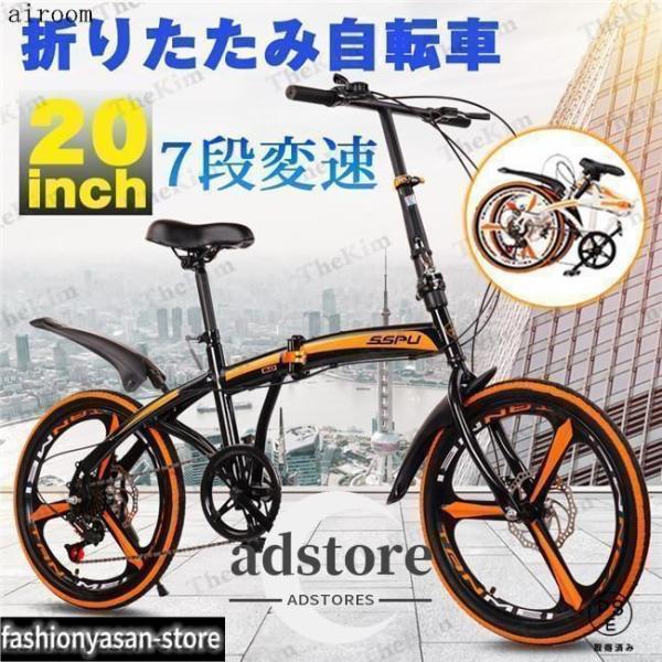 折りたたみ 自転車 20インチ 7段ギア コンパクト 収納 軽量 ディスクブレーキ サドルの高さ調節 大人用 子供用 街乗り 通勤 通学 メンズ レディース