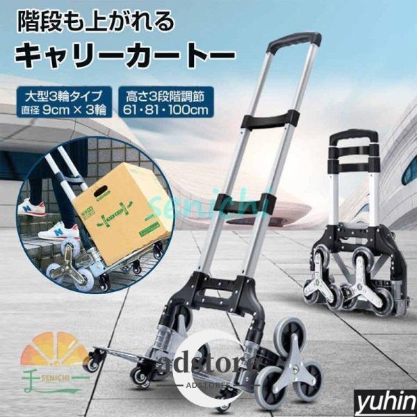 キャリーカート ハンドトラック 階段 三輪 折りたたみ 軽量 段差 台車 4輪 360度回転 静音 大型タイヤ 高さ調節 荷物運搬 業務用 引越し 釣り アウトドア