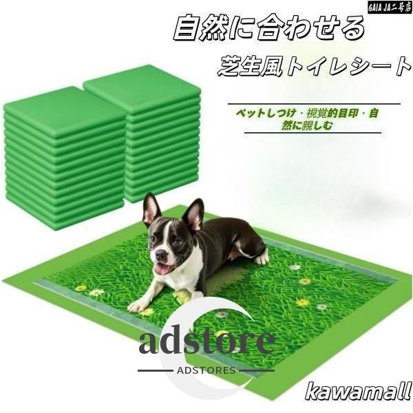 ペットシーツ ワイド 厚型 芝生柄付き 犬 トイレシート レギュラー トイレシート 瞬間吸水 逆戻り防止 ペット用 しっかり超吸収 テープ付きグリーン 10/
