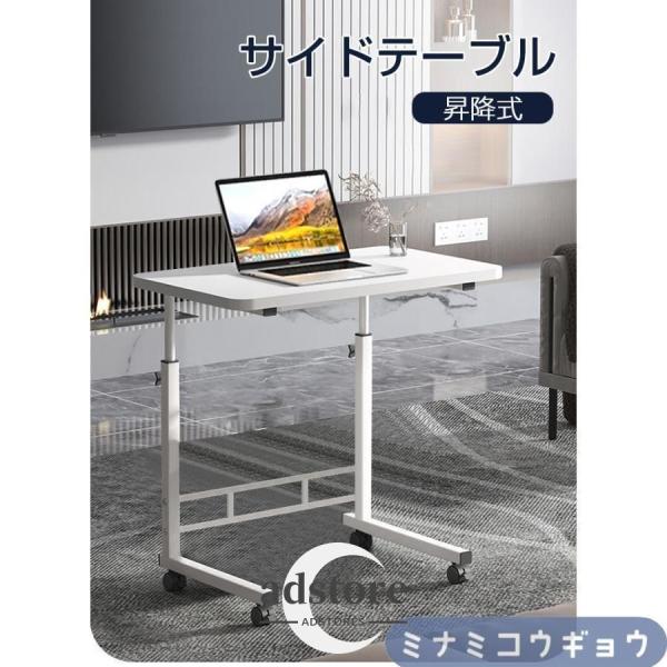 サイドテーブルおしゃれキャスター付きテーブル高さ調節昇降式介護ゾンチーPCデスクパソコンデスク省スペースカフェテーブル一人暮らしベッドテーブル