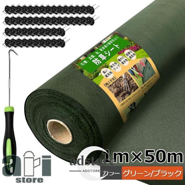 超高耐久 防草シート 1mx50m 固定ピン付き 120g/m2 長期間敷き直し不要 不織布 除草シート 雑草シート 草刈り不要 砂利下 芝生色防草シート 雑草防止 雑草対策