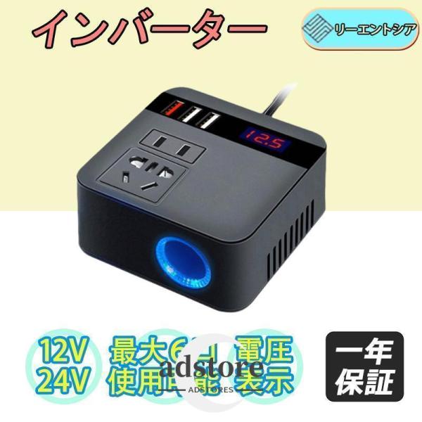 シガーソケット コンセント カー インバーター USB チャージャー 12V 24V共用AC110Vに変換 車載 車中グッズ シガーソケット