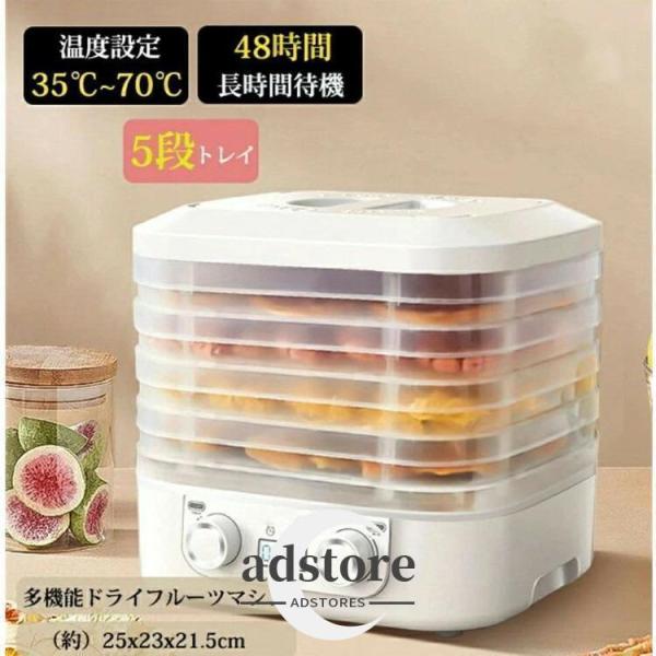 フードドライヤー 食品乾燥機 ドライフルーツメーカ 電気食品脱水機 ディハイドレーター 温度調節 野菜乾燥 無添加 ドライフルーツ 家庭用 野菜 干し芋 おやつ