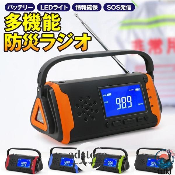 ラジオ 多機能防災ラジオ 4000mAh 防災グッズ LEDライト スマホ充電 THKJ ポータブルラジオ AM FMラジオ ワイドFM対応 イヤホンジャック SOS 使いやすい