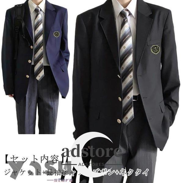 4点セット！男子高校制服 ブレザー スクールジャケット ロングパンツ スクールシャツ ネクタイ 無地 スーツ コート フォーマル 学生服 高校生 男子