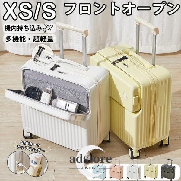 フロントオープン 機内持ち込み 前開き ドリンクホルダー USBポート カップホルダー キャリーバッグ S SS 多機能